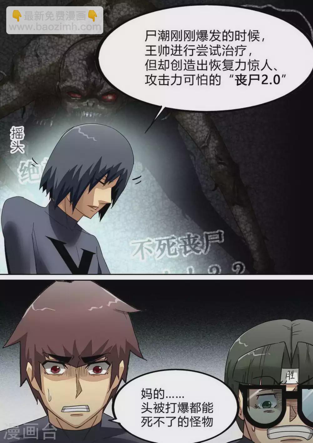 第235话 生化战士-第236话