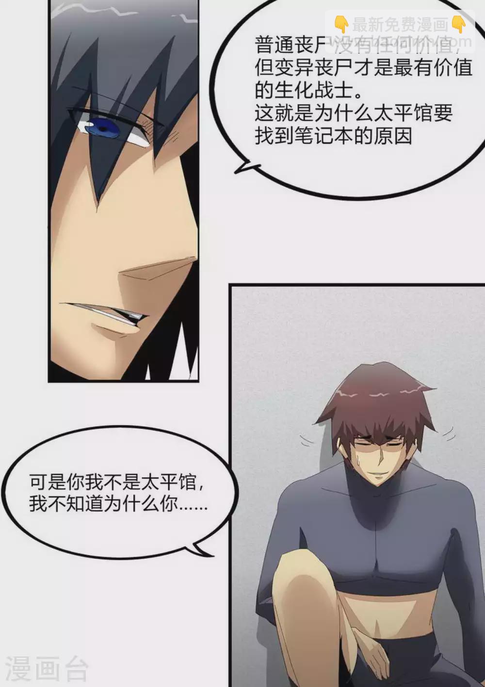 第235话 生化战士-第236话
