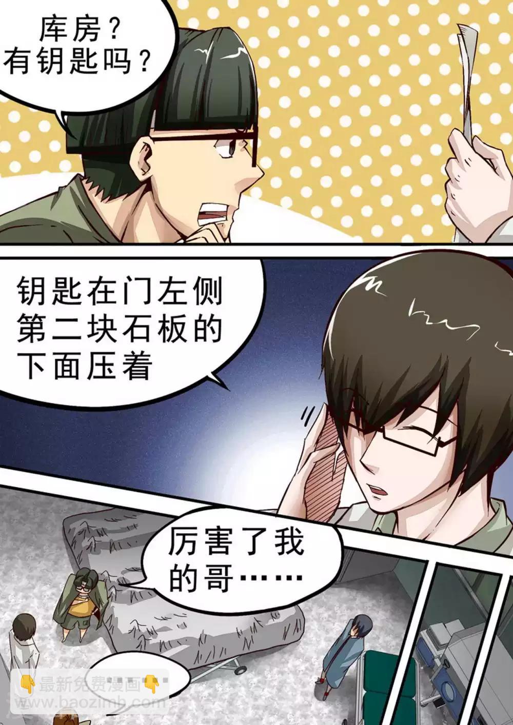 第38话 坚持两小时-第38话