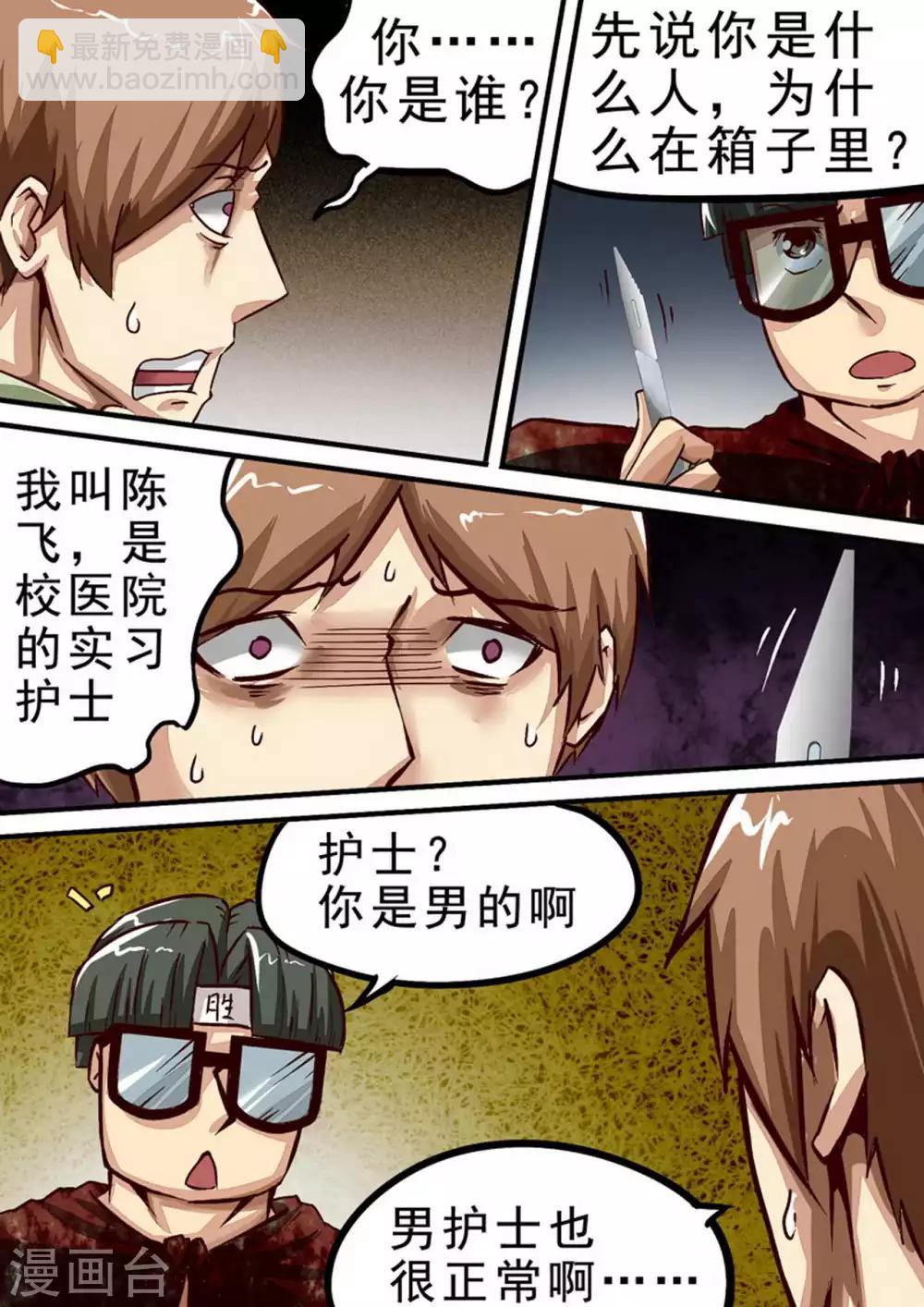 第44话 男护陈飞-第44话