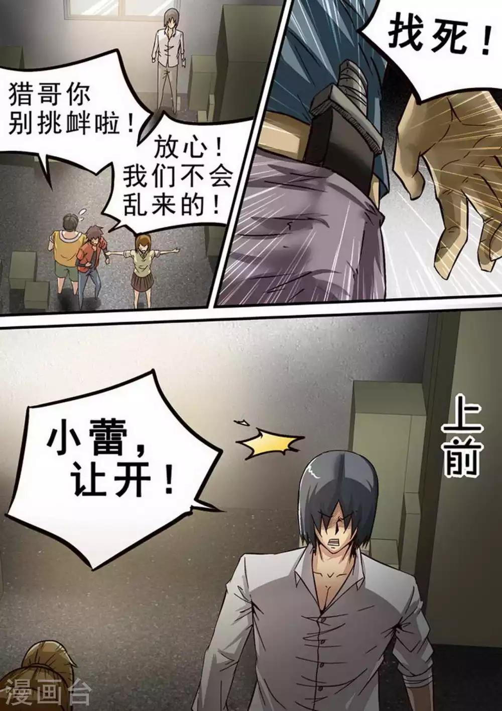 第66话 师傅？-第66话