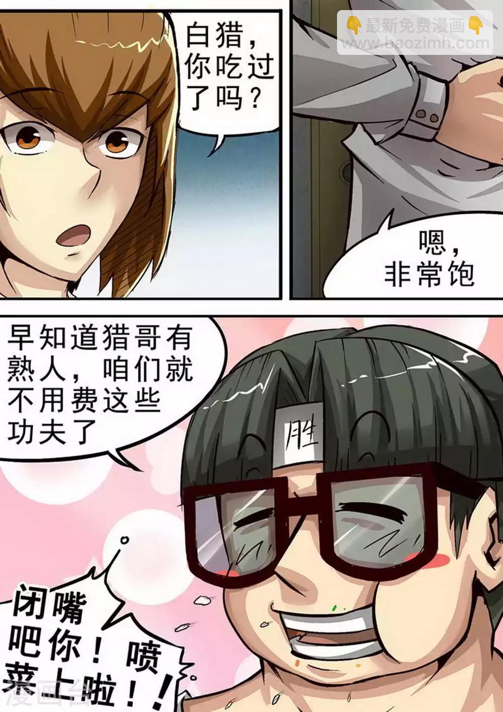 第68话 热饭！-第68话
