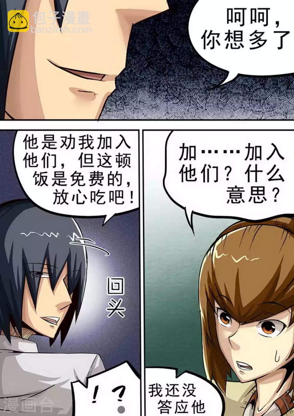 第68话 热饭！-第68话