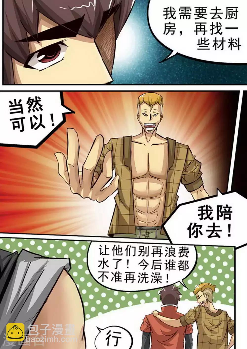 第74话 前厨-第74话