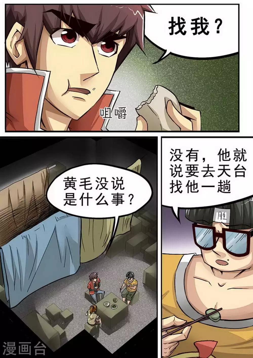 第76话 圈套-第76话