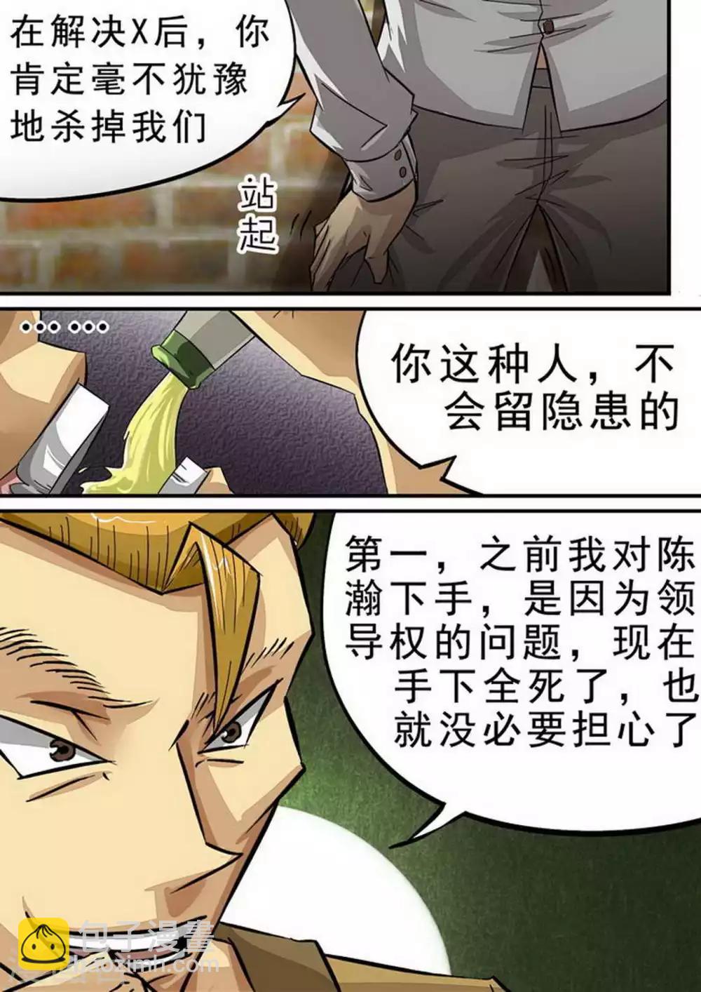 第96话 各怀鬼胎-第96话