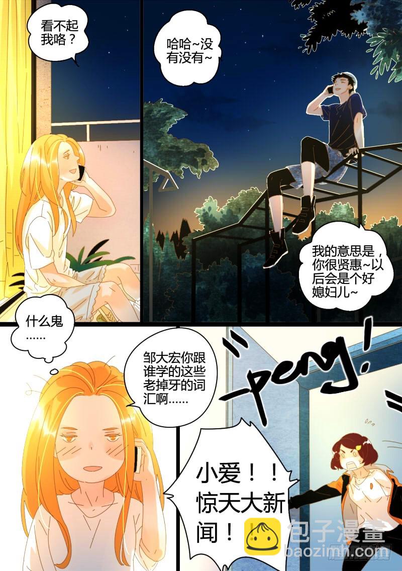 26.可怕的传闻-第26话