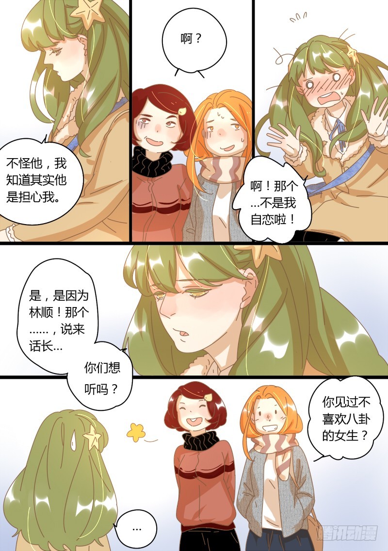 34.她叫林顺-第34话
