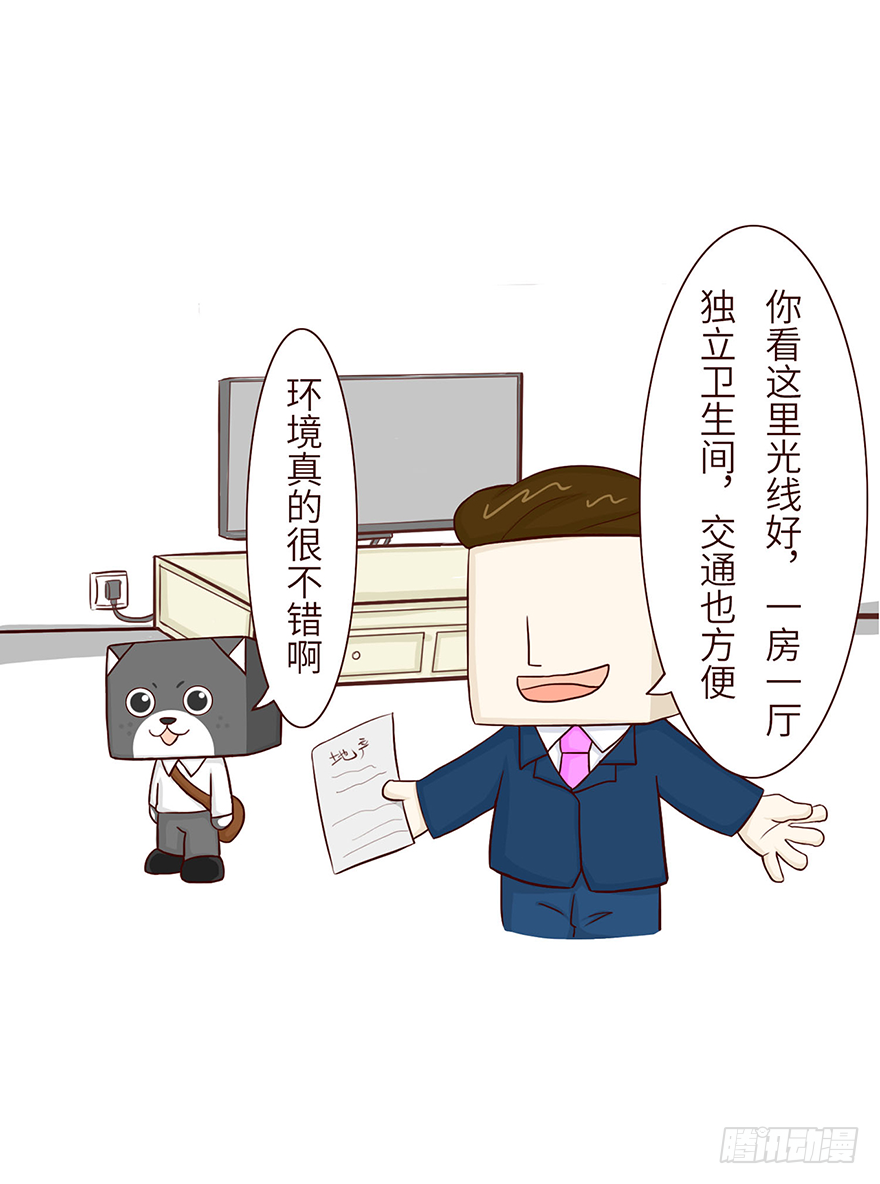 🍱十三生笑 找房子 第2页