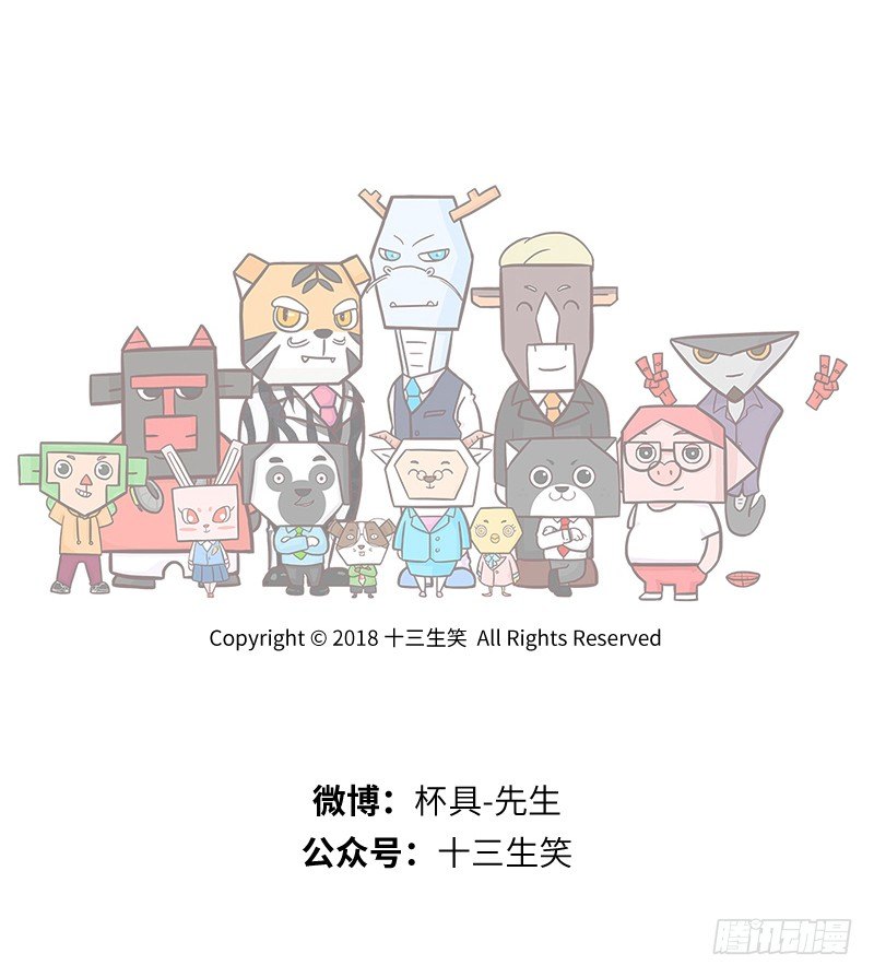 🍱十三生笑 耐心 第11页