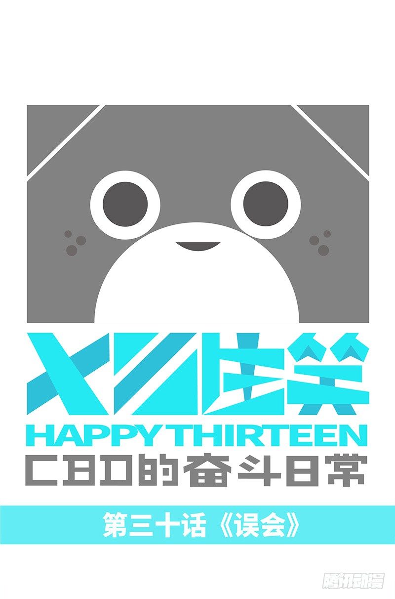 🍱十三生笑 误会 第1页