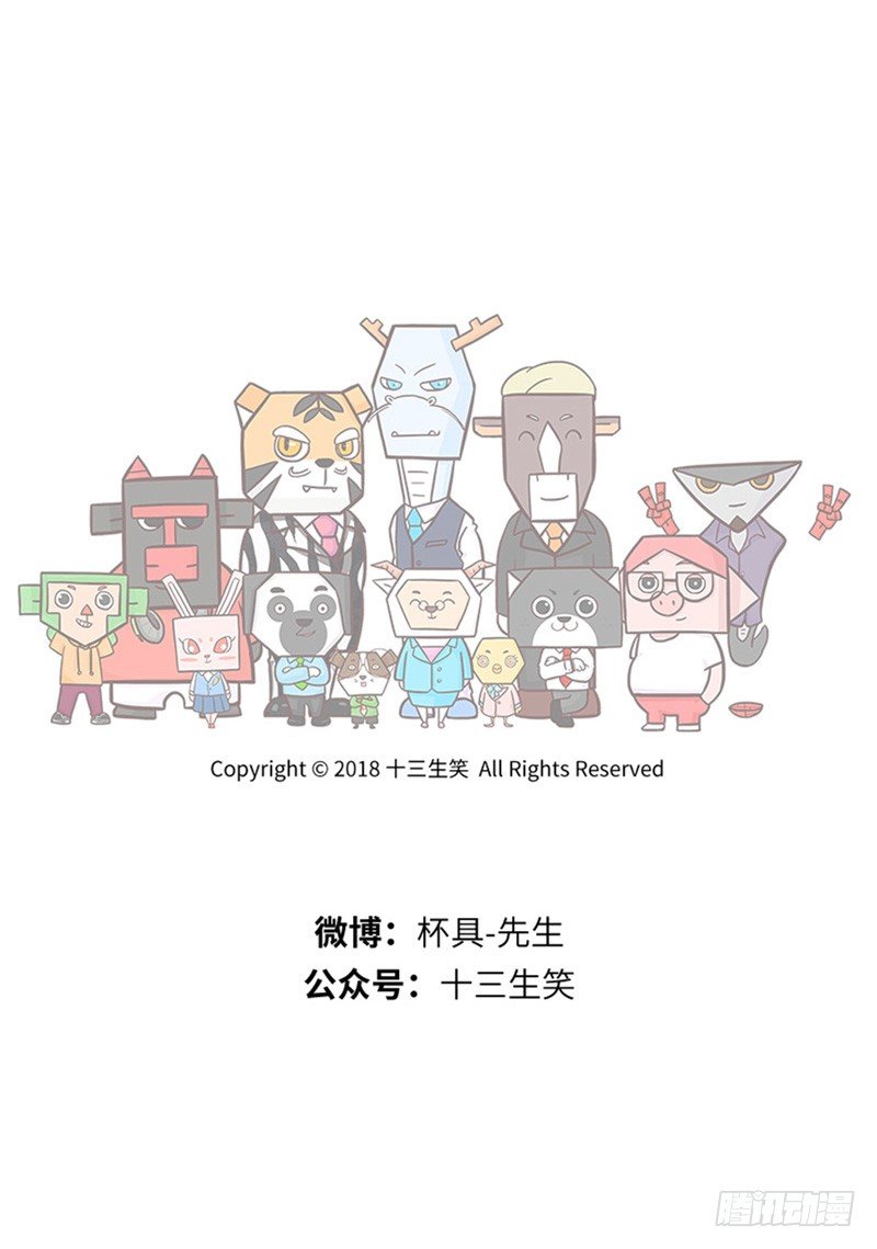 🍱十三生笑 吹牛 第11页