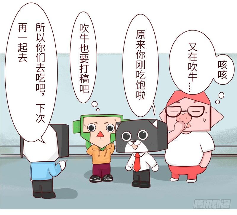 🍱十三生笑 吹牛 第9页