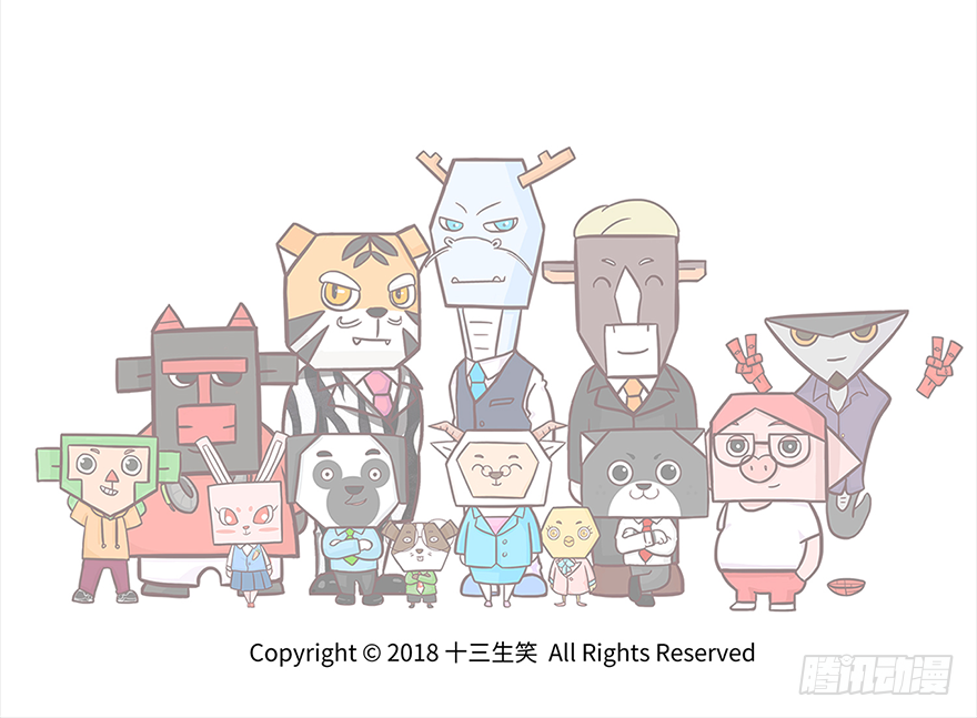 🍱十三生笑 气馁 第8页