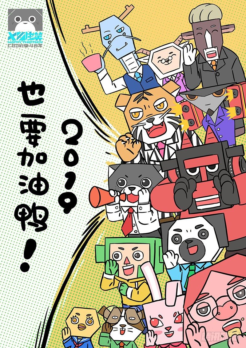 🍱十三生笑 请你吃鸭！ 第1页