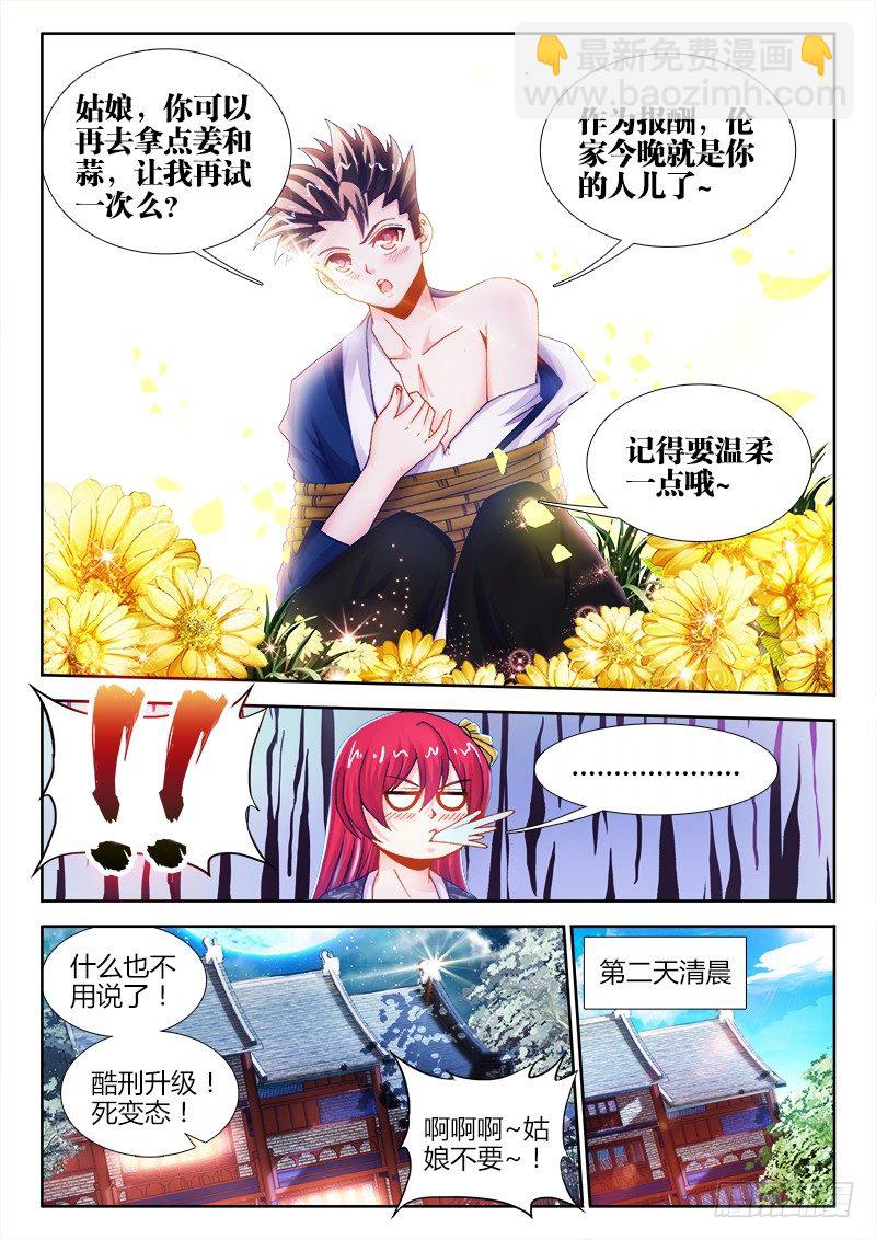 002、消失的味觉-第2话