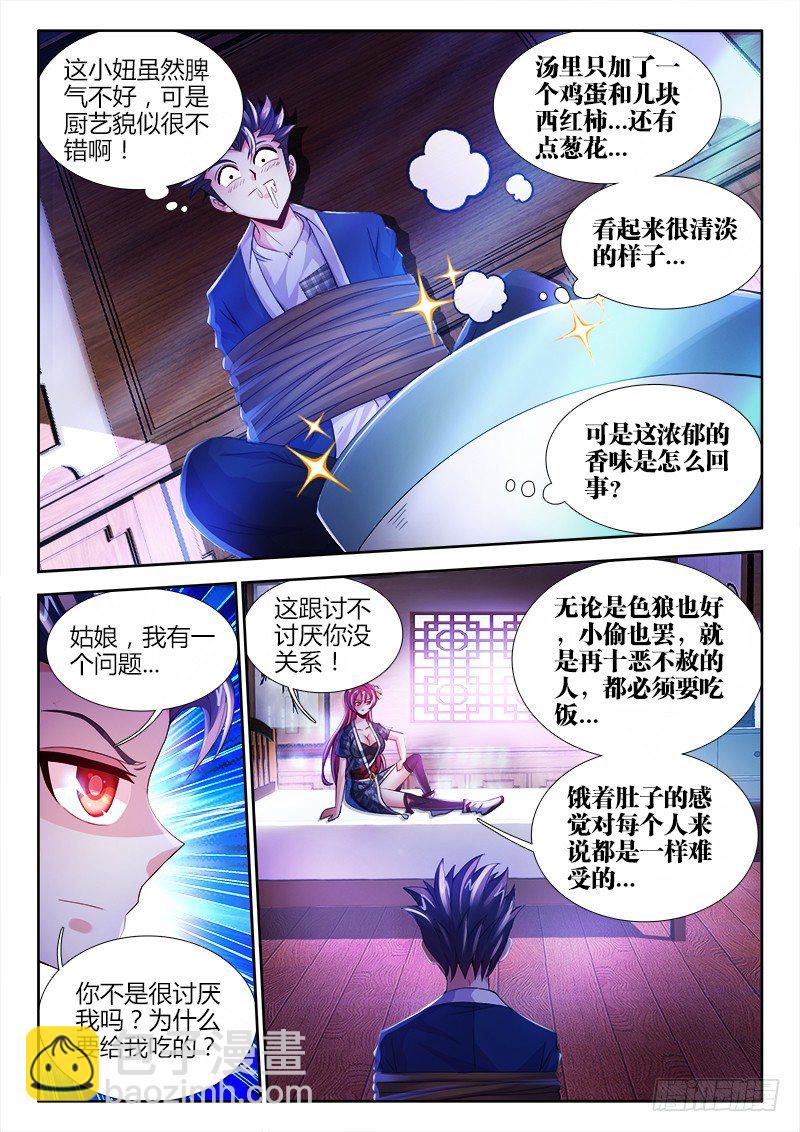 002、消失的味觉-第2话