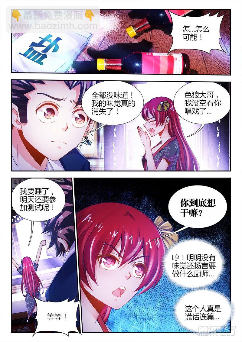 002、消失的味觉-第2话