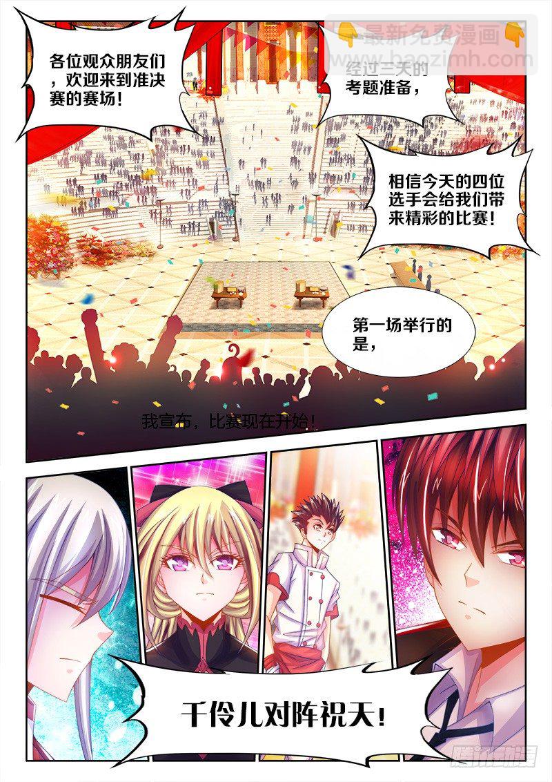 104、很好吃！-第104话