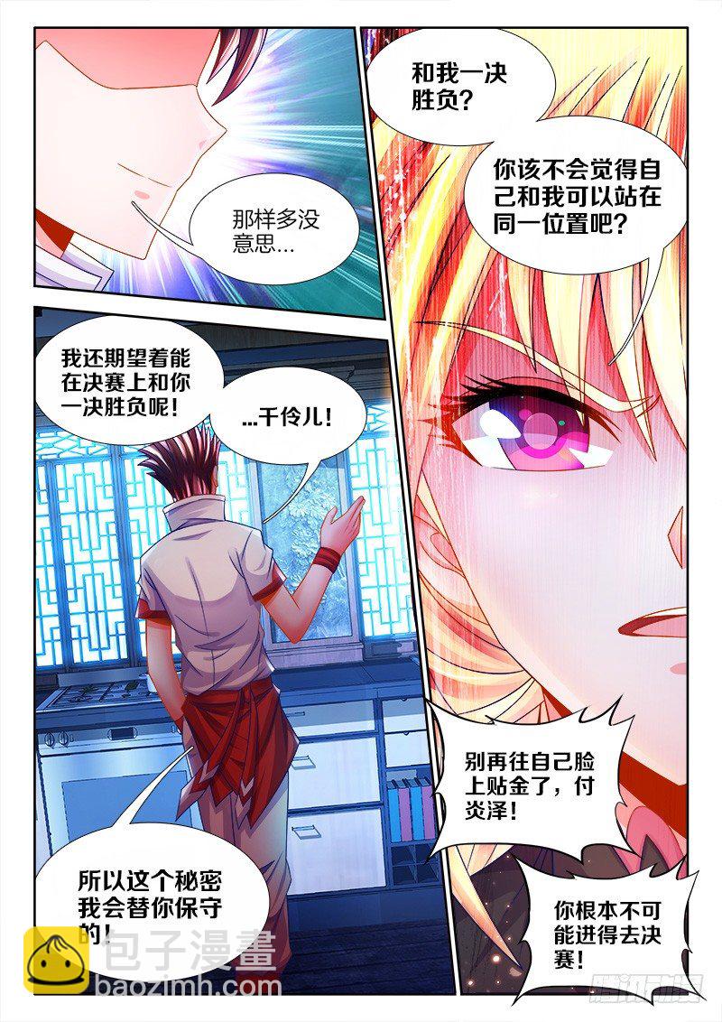 104、很好吃！-第104话