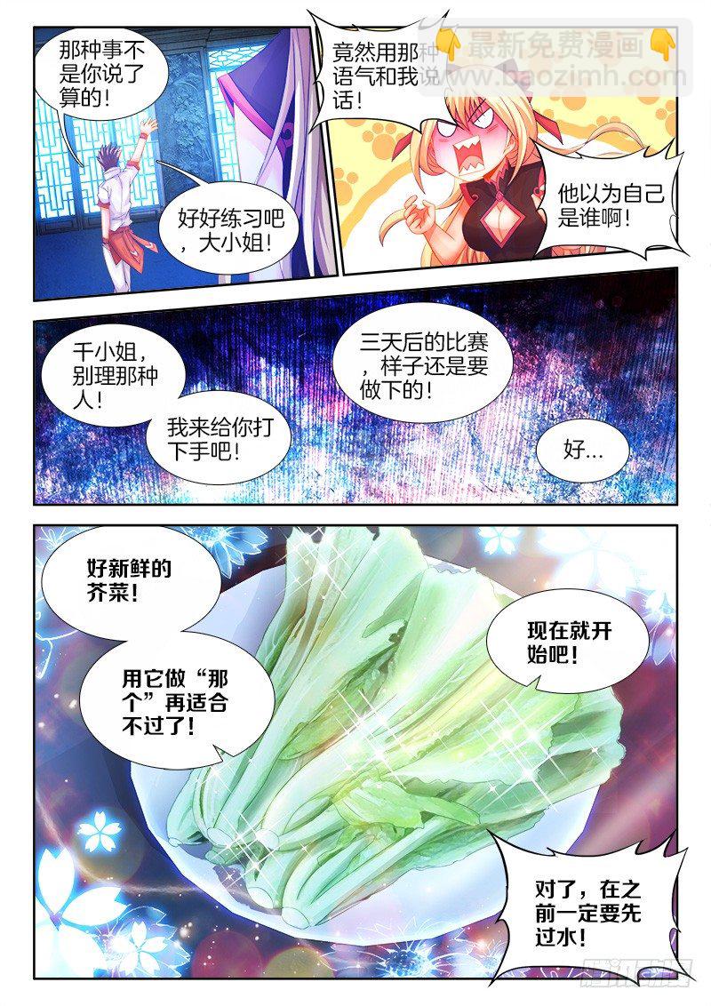 104、很好吃！-第104话