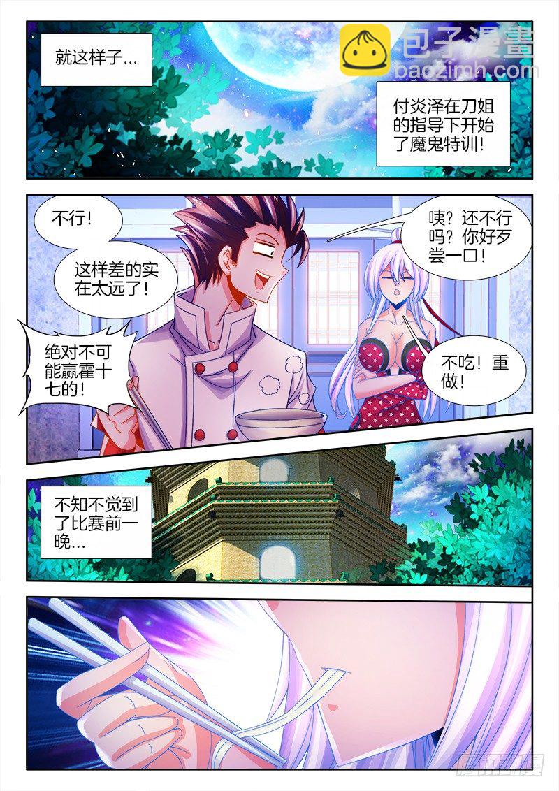 104、很好吃！-第104话