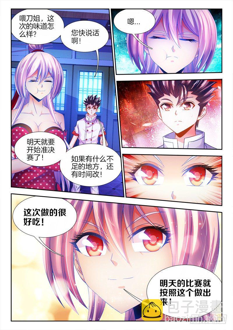 104、很好吃！-第104话