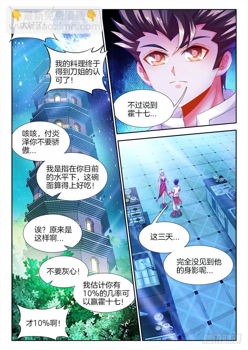 104、很好吃！-第104话