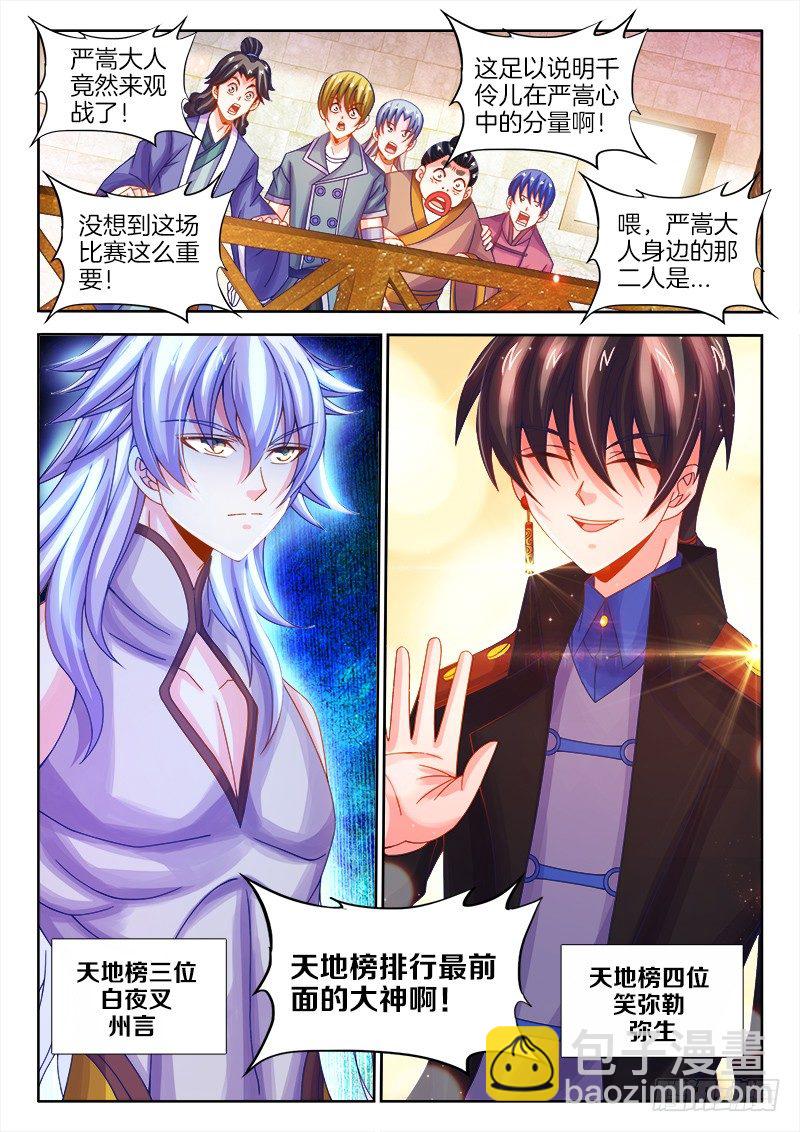 106、雄鹰-第106话