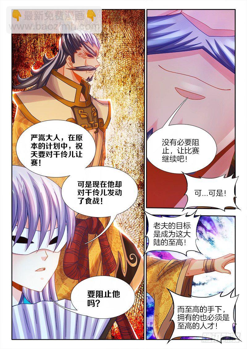 106、雄鹰-第106话
