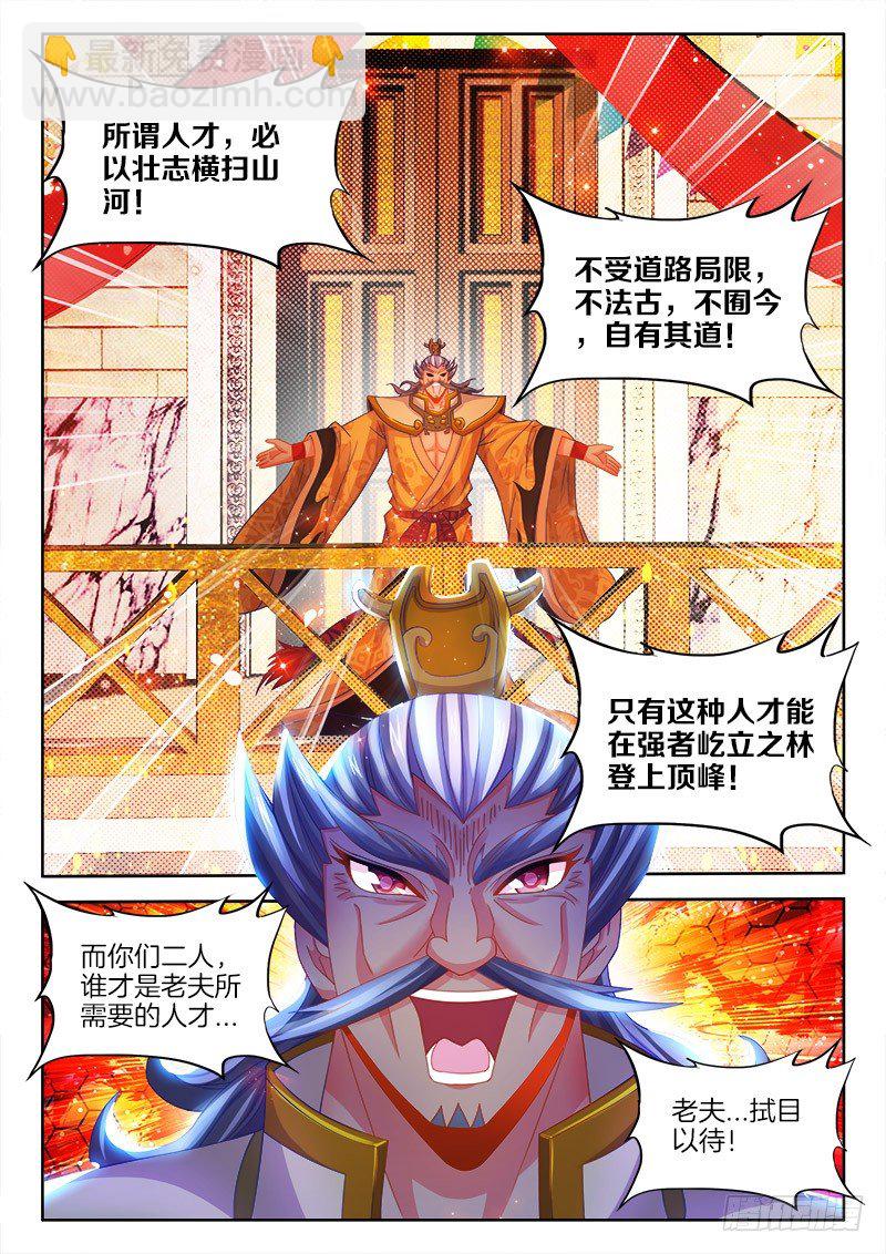 106、雄鹰-第106话