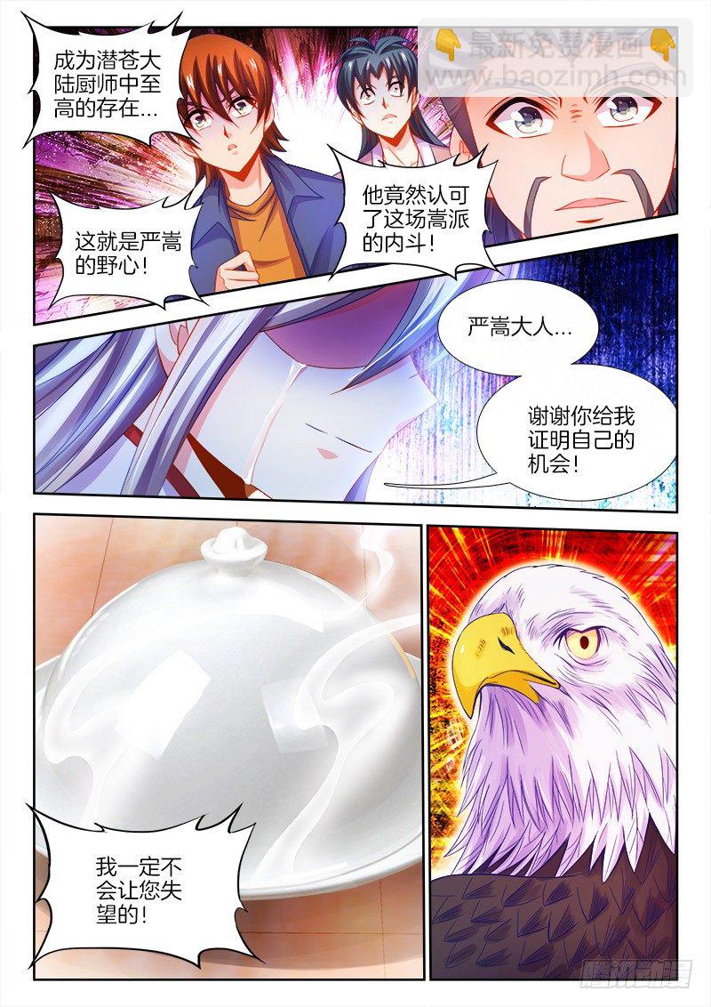 106、雄鹰-第106话
