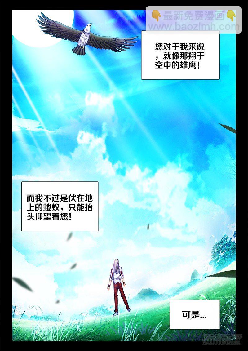 106、雄鹰-第106话
