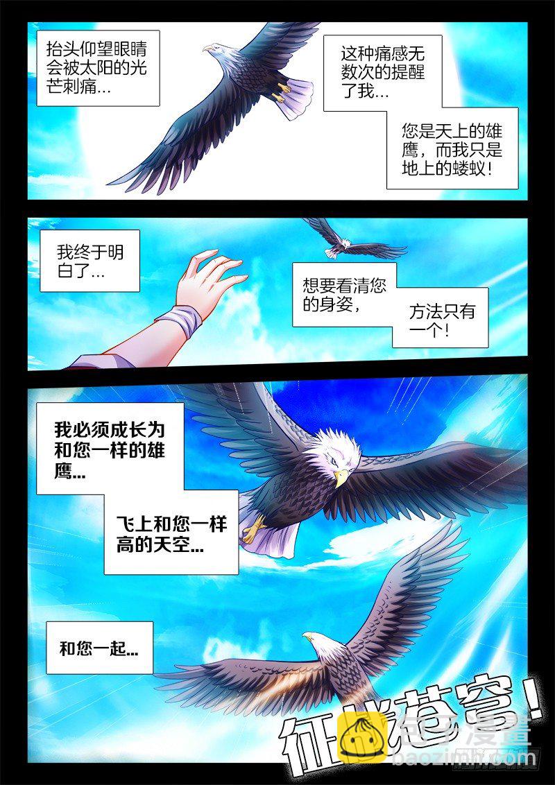 106、雄鹰-第106话