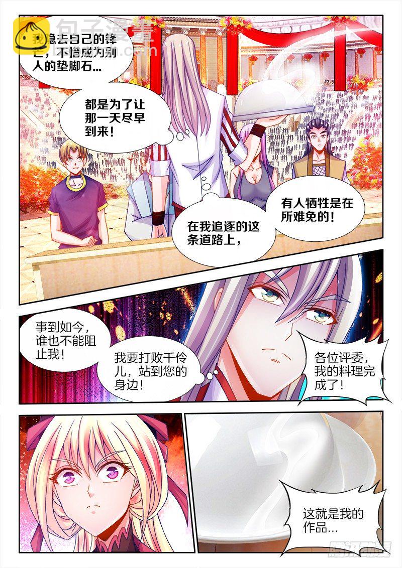 106、雄鹰-第106话