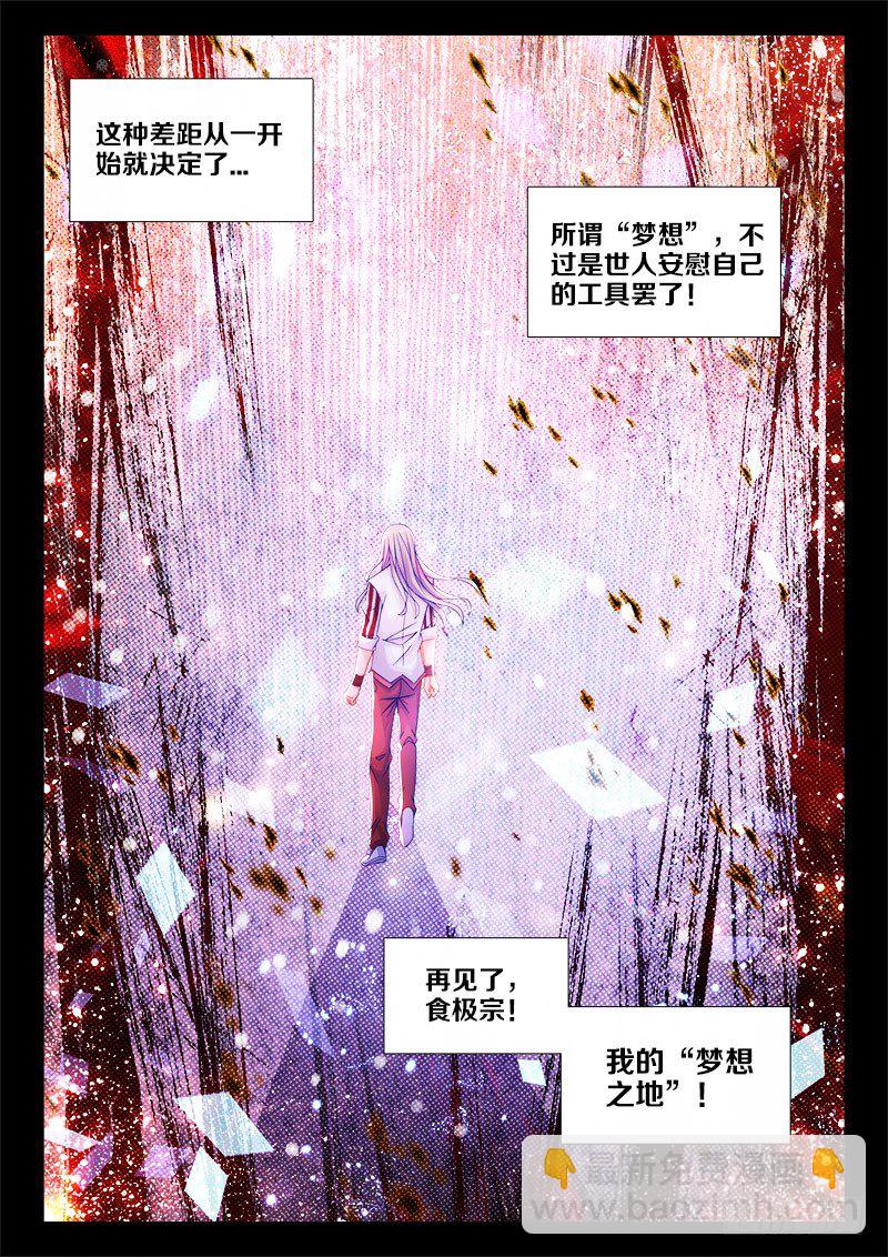 108、思念过度-第108话