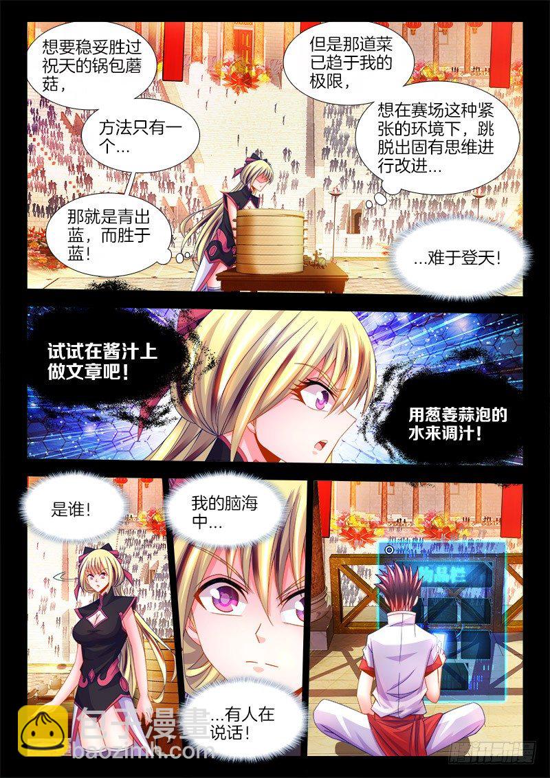 108、思念过度-第108话