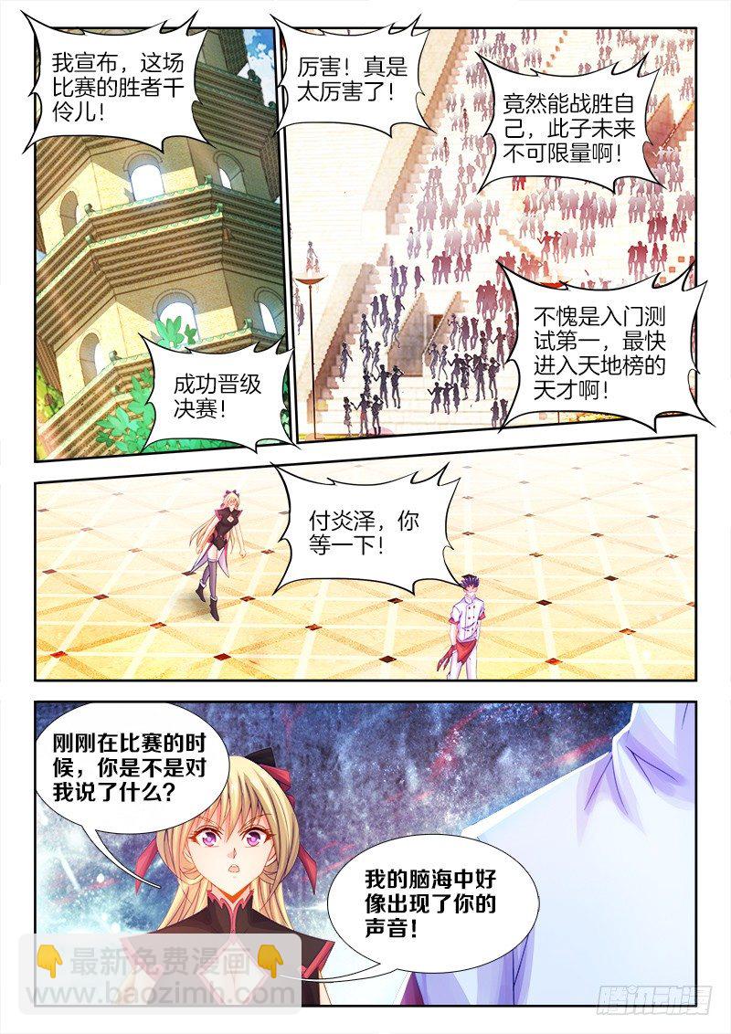 108、思念过度-第108话