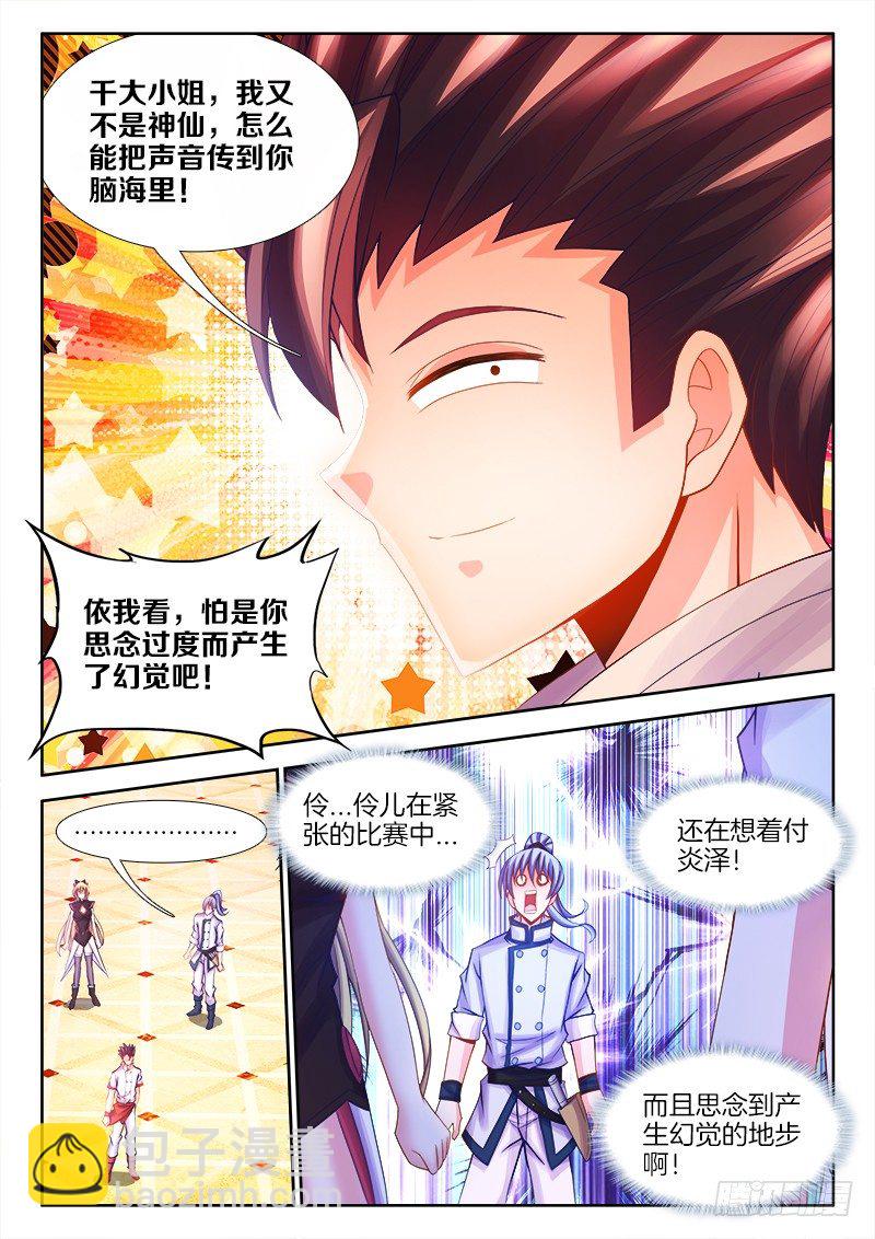 108、思念过度-第108话