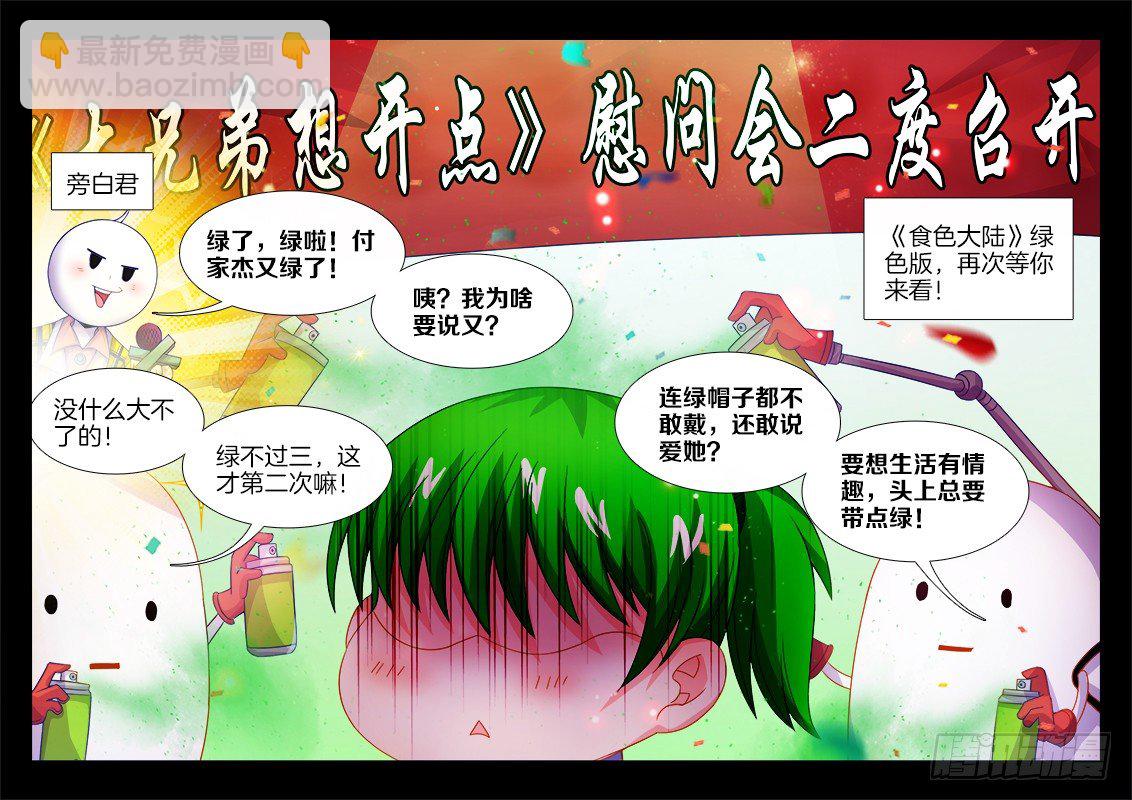 108、思念过度-第108话