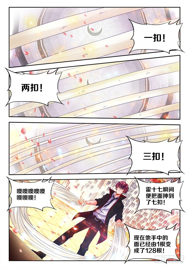 110、抻面-第110话