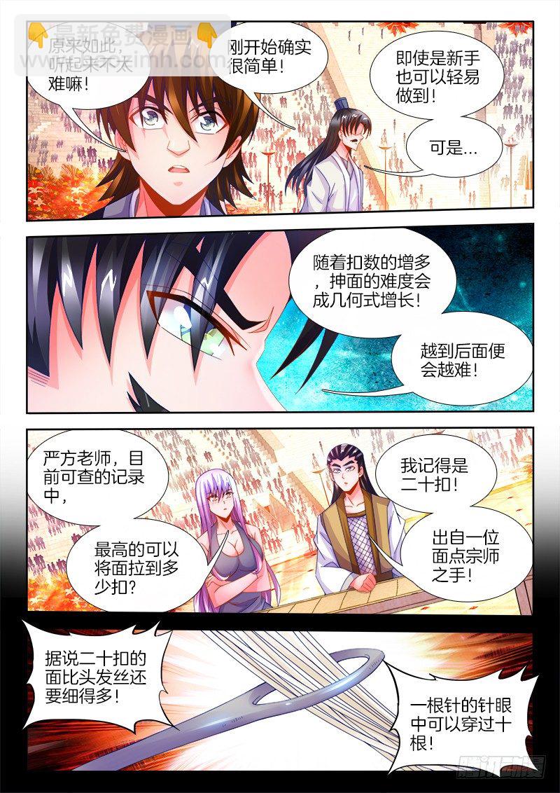 110、抻面-第110话