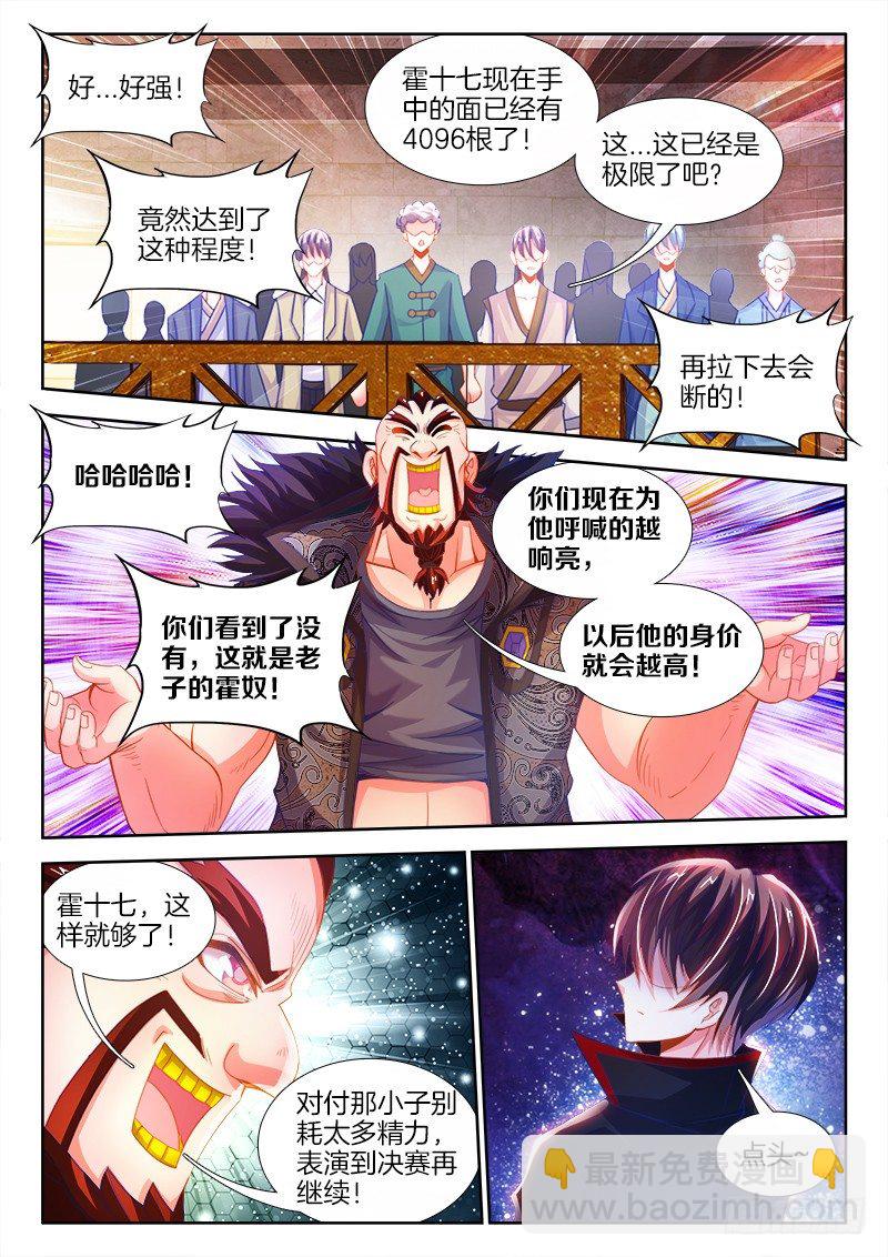110、抻面-第110话