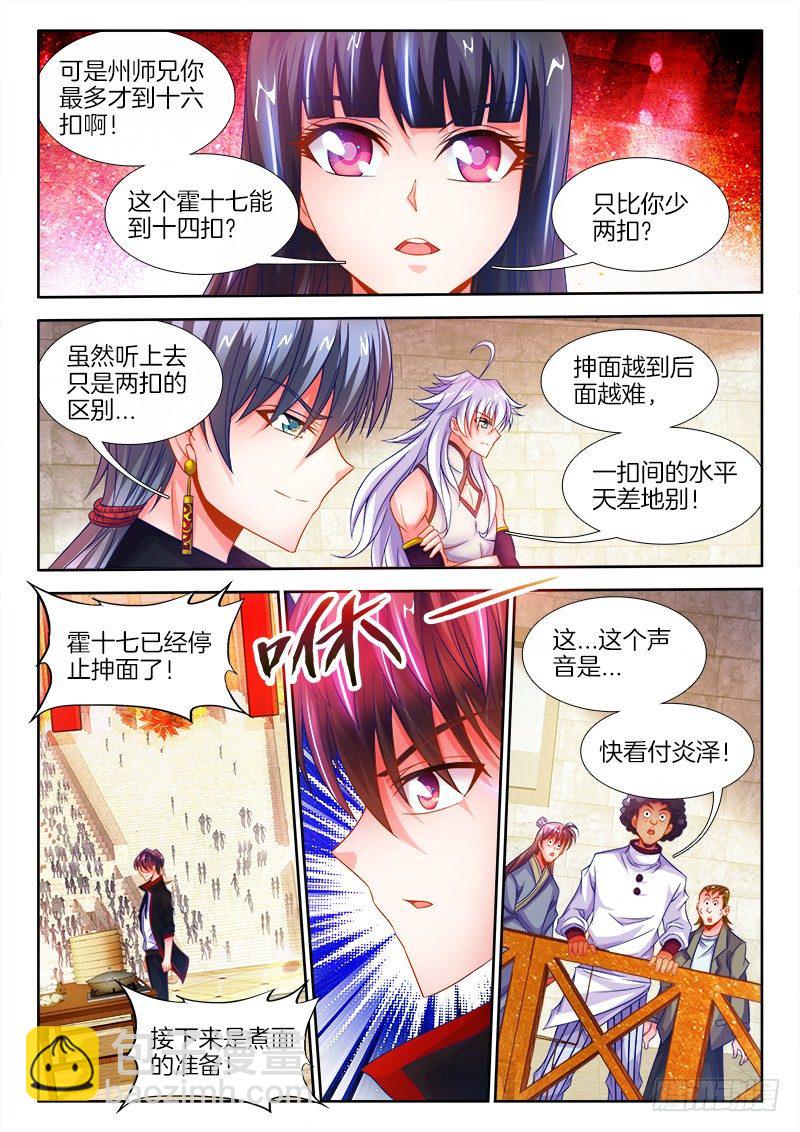 110、抻面-第110话