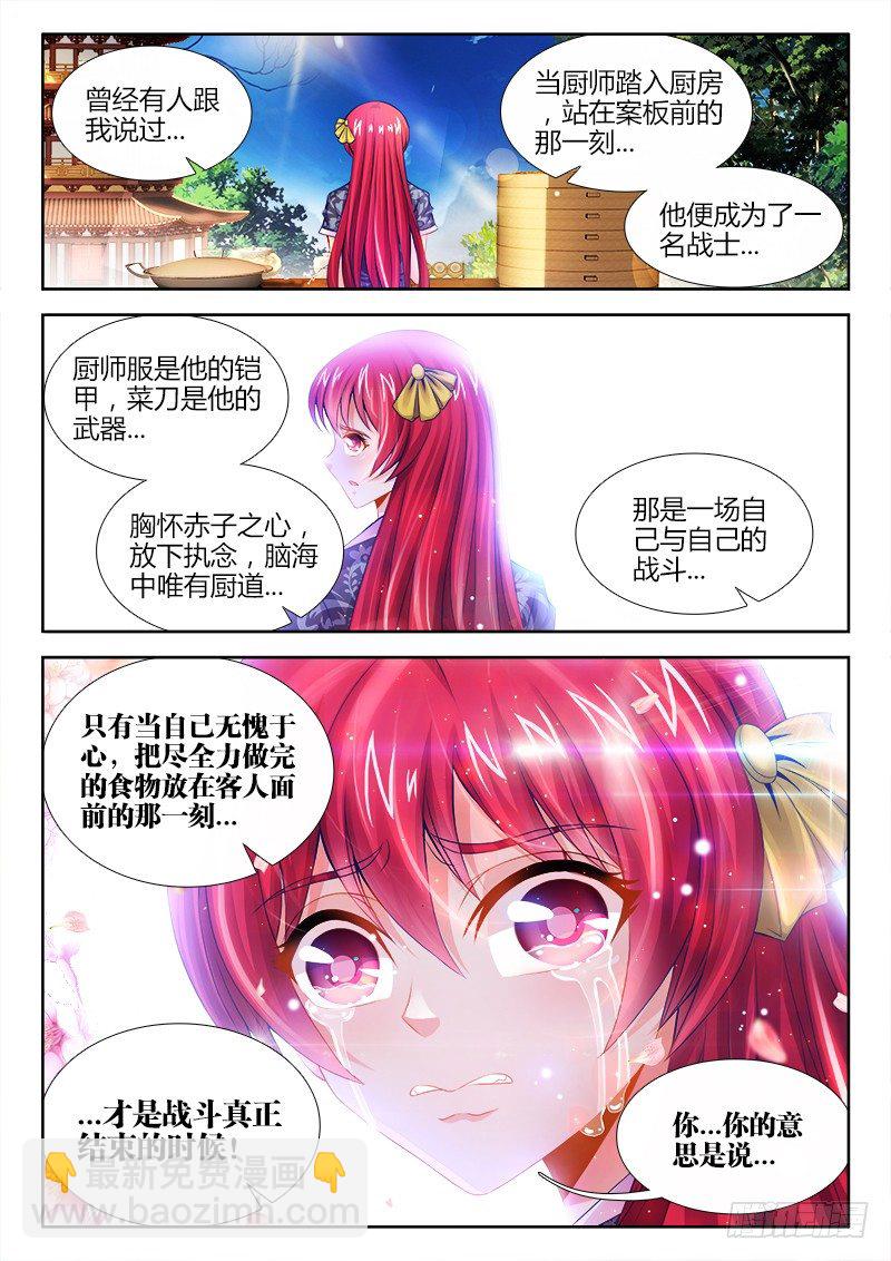 012、三分钟就够了！-第12话