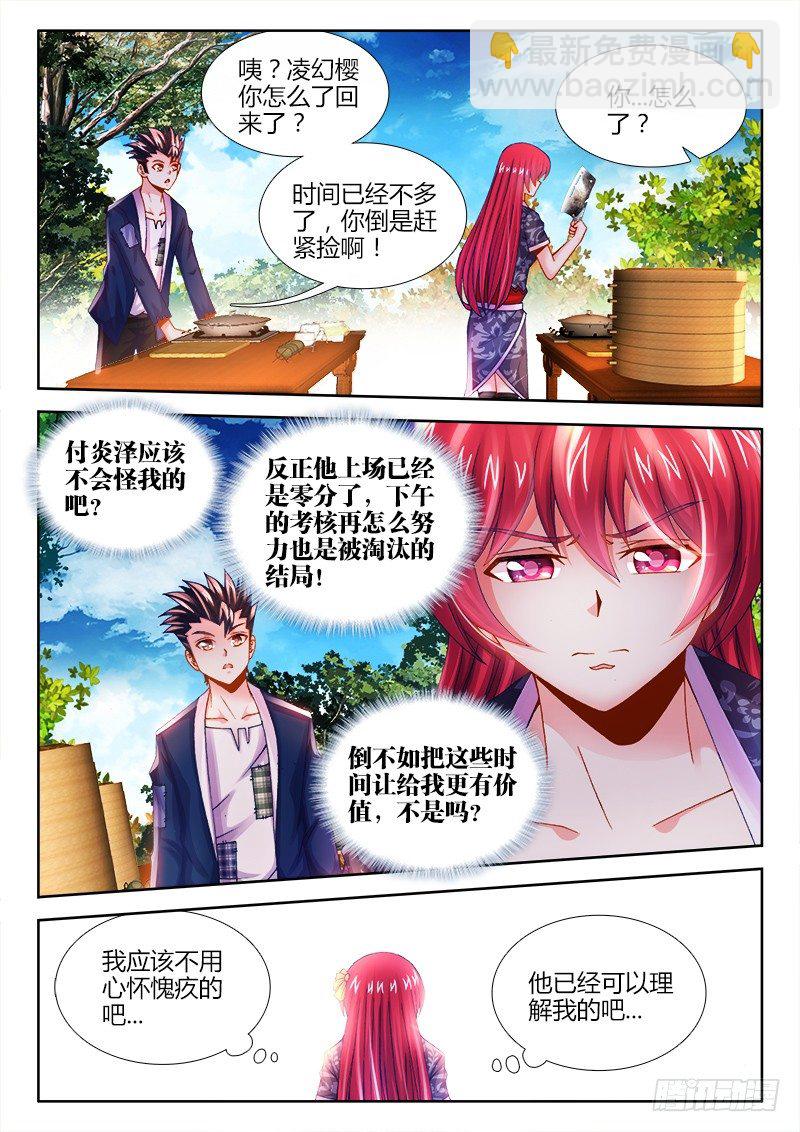 012、三分钟就够了！-第12话