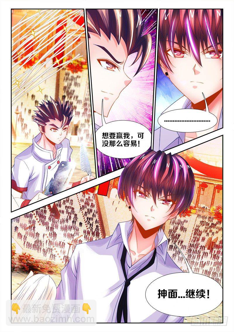 112、抻面...继续！-第112话