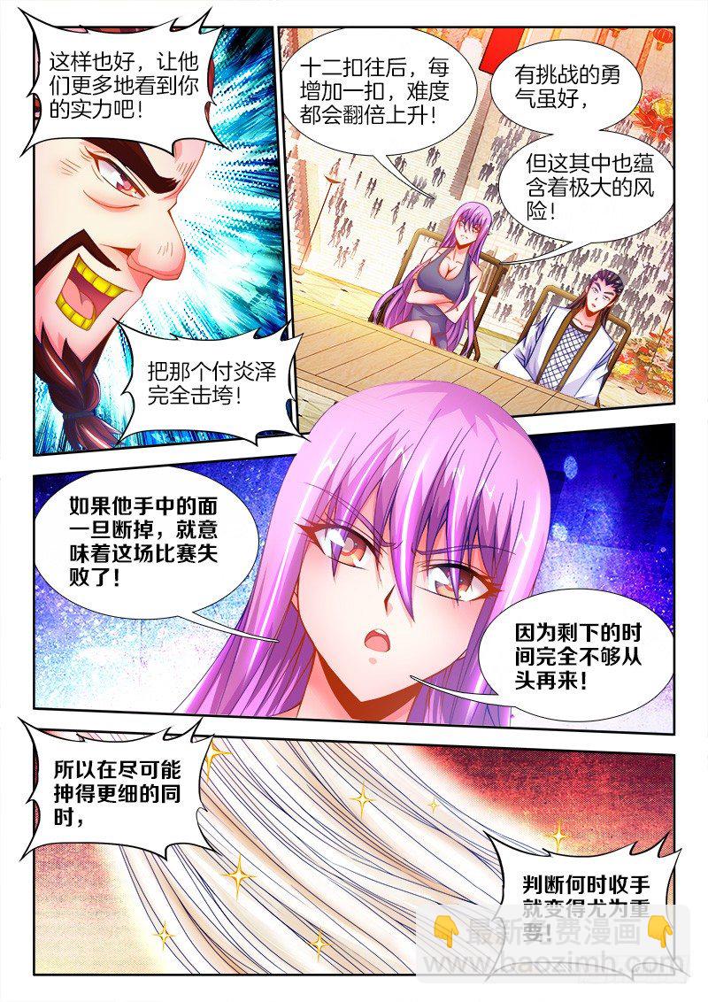 112、抻面...继续！-第112话