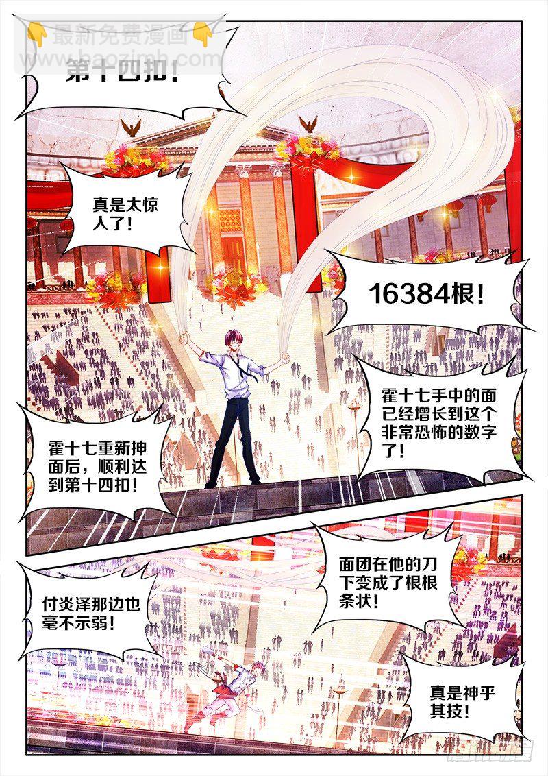 112、抻面...继续！-第112话