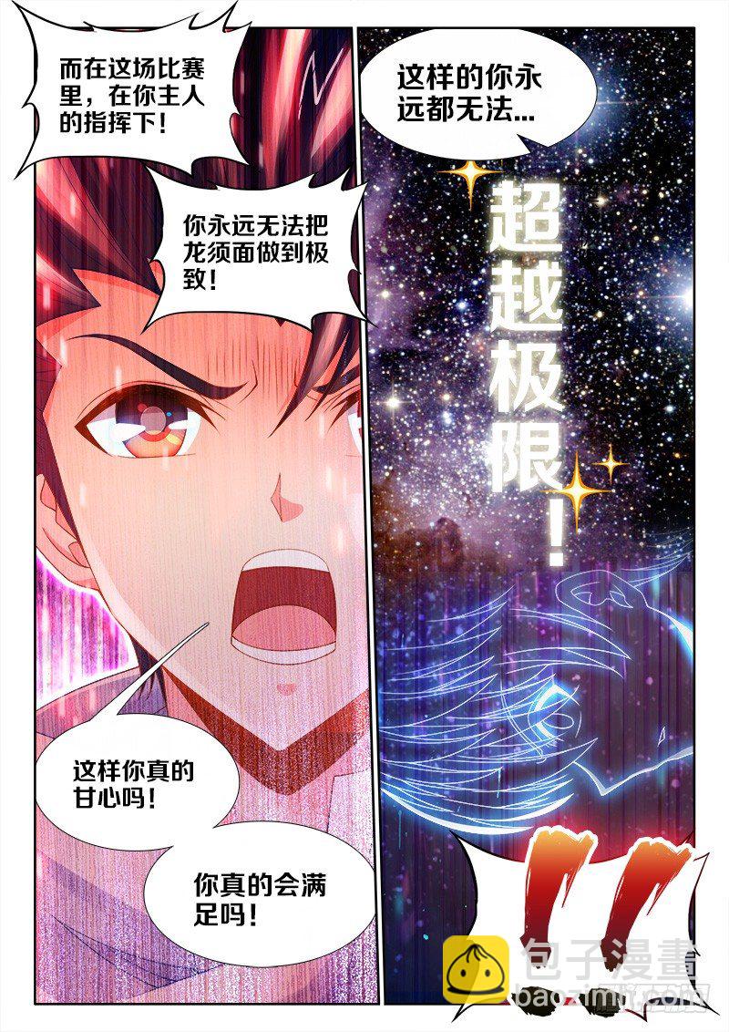 114、裂痕-第114话